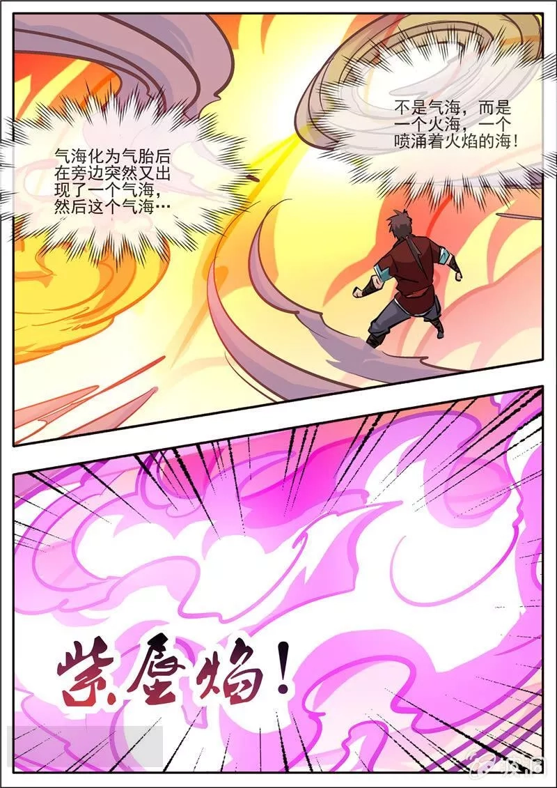 大剑神,第192话 天火山,第61张